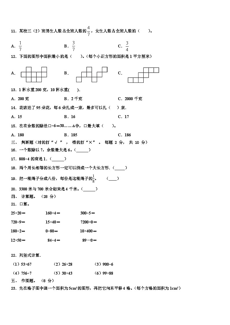 2023届淇县三年级数学第二学期期末教学质量检测试题含解析第2页