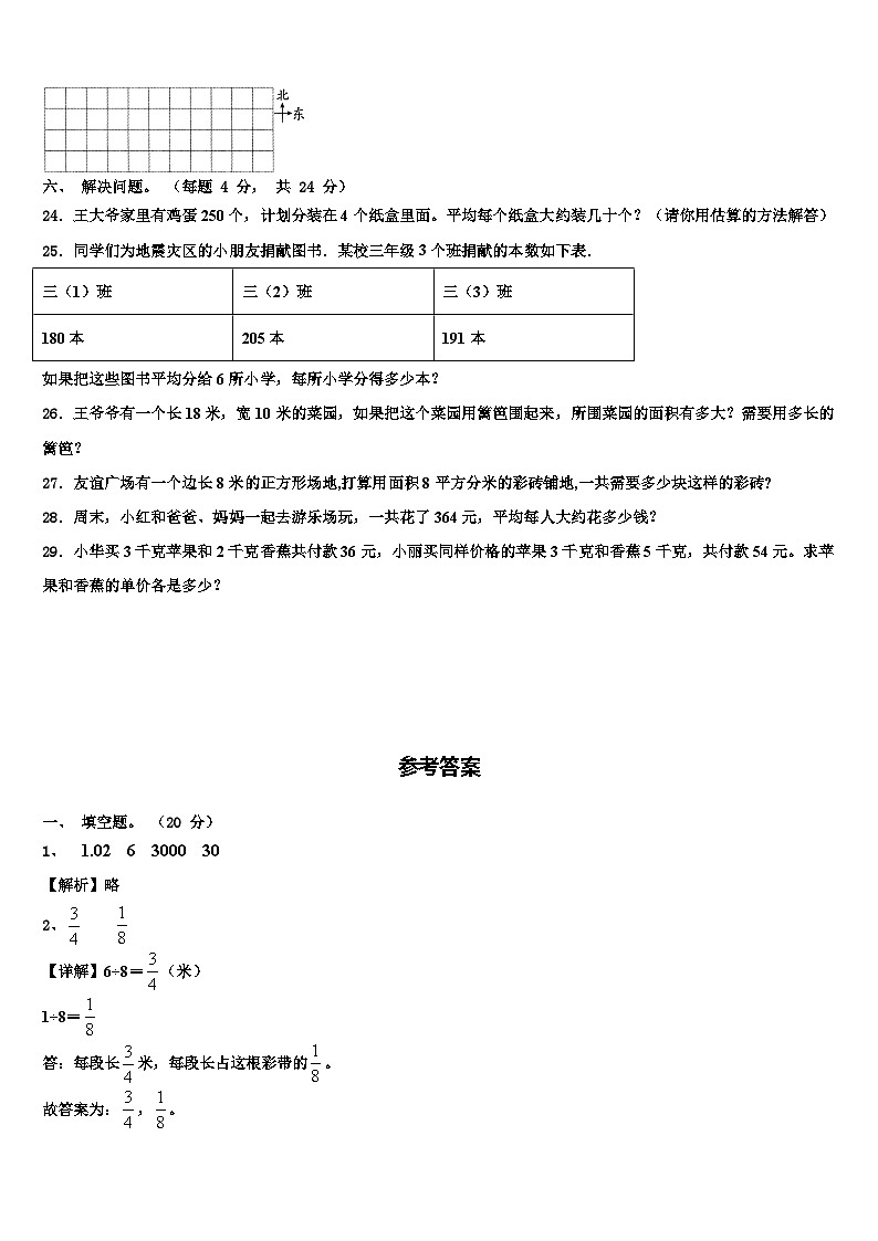 2023届淇县三年级数学第二学期期末教学质量检测试题含解析第3页