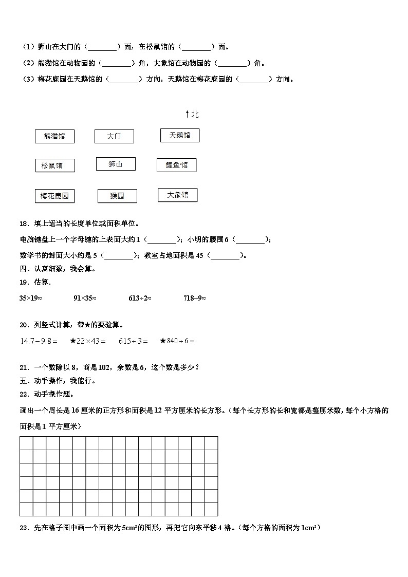 2023届清远市英德市数学三下期末达标检测模拟试题含解析02