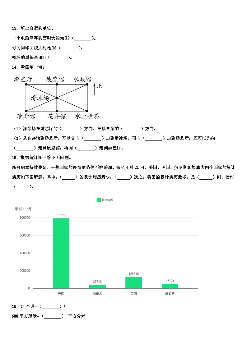 2023届清远市清城区三下数学期末经典模拟试题含解析第2页