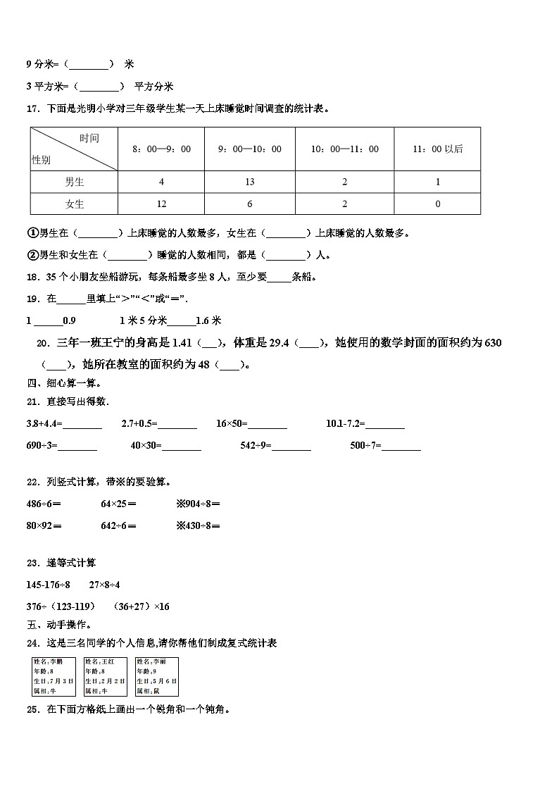 2023届清远市清城区三下数学期末经典模拟试题含解析第3页