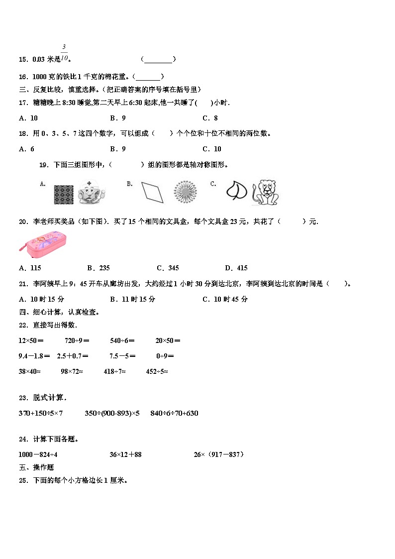 2023届清远市清新县三年级数学第二学期期末质量检测试题含解析第2页