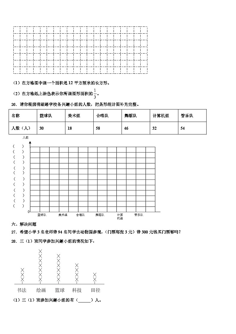 2023届清远市清新县三年级数学第二学期期末质量检测试题含解析第3页
