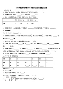 2023届漠河县数学三下期末达标检测模拟试题含解析