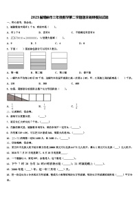 2023届瑞丽市三年级数学第二学期期末调研模拟试题含解析