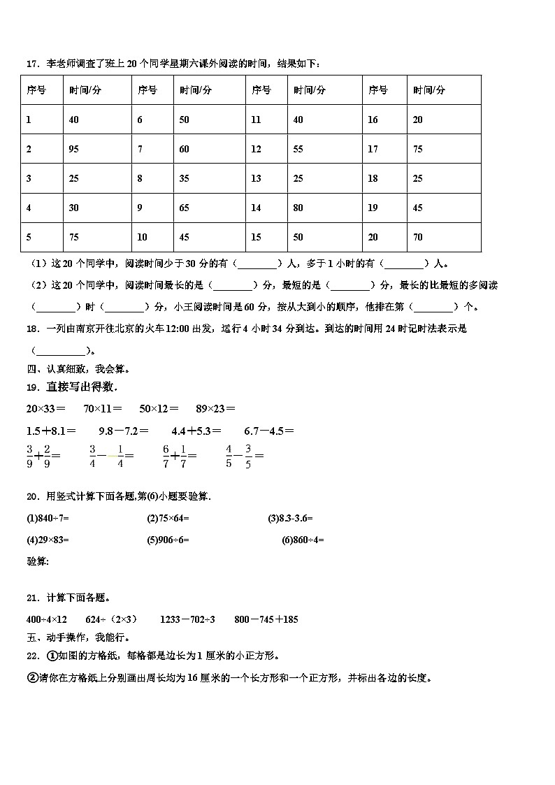 2023届瑞丽市三年级数学第二学期期末调研模拟试题含解析02
