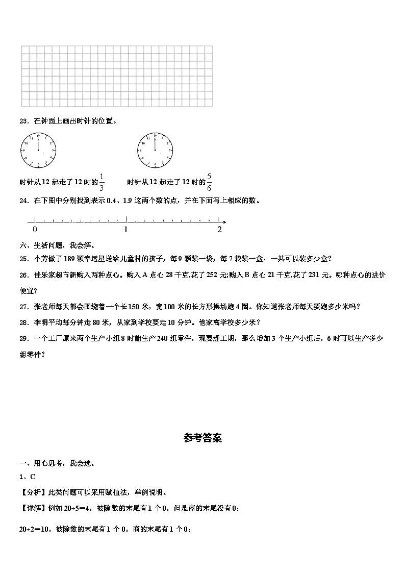 2023届瑞丽市三年级数学第二学期期末调研模拟试题含解析03