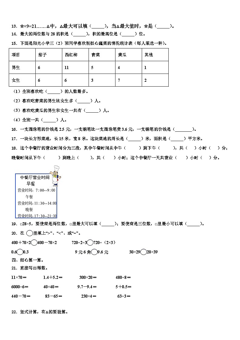 2023届申扎县数学三下期末统考模拟试题含解析02