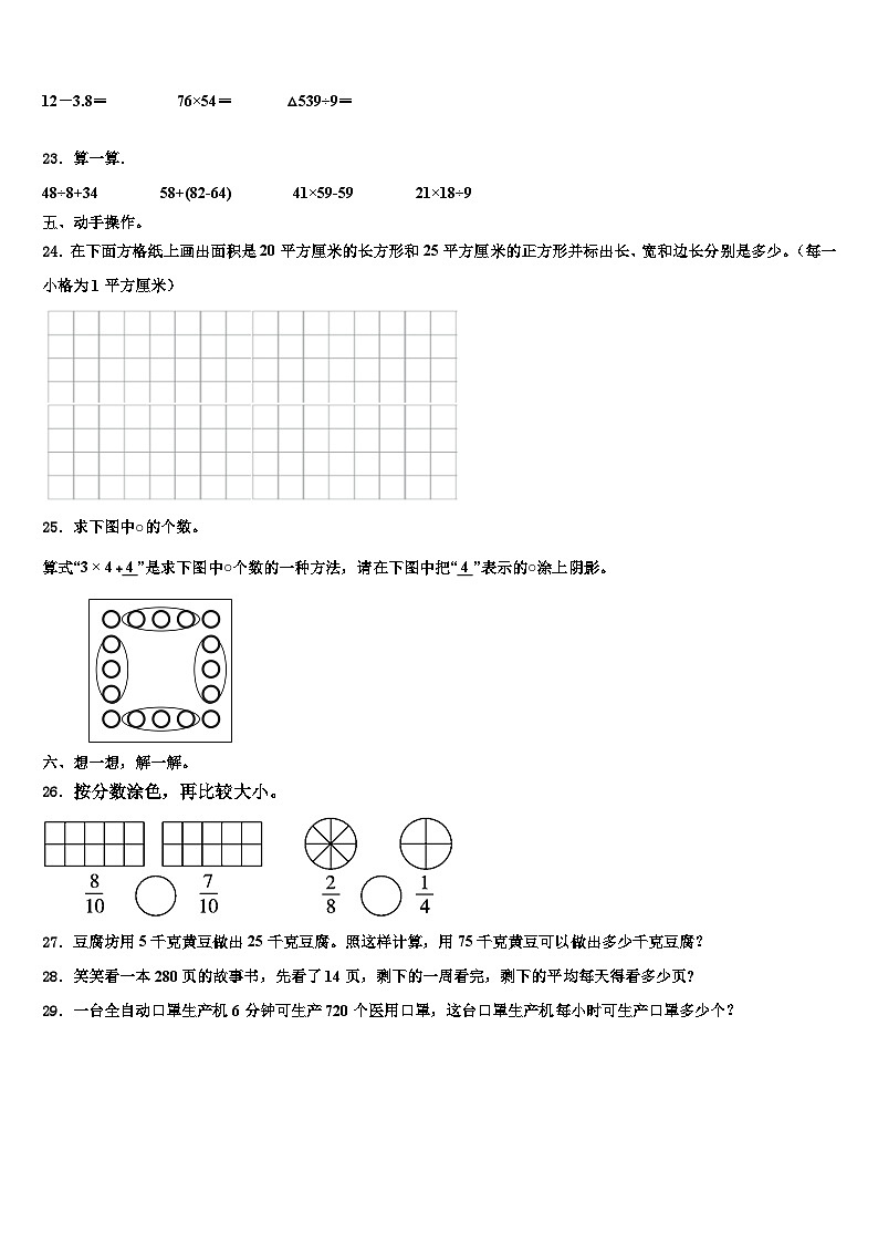 2023届申扎县数学三下期末统考模拟试题含解析03