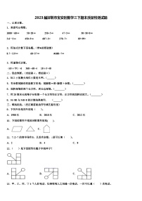 2023届深圳市宝安区数学三下期末质量检测试题含解析