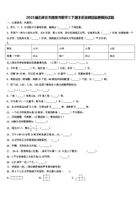 2023届石家庄市鹿泉市数学三下期末质量跟踪监视模拟试题含解析