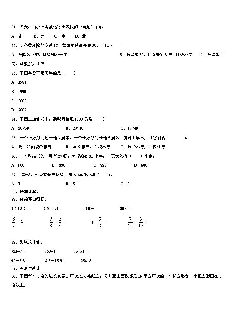 2023届石家庄市鹿泉市数学三下期末质量跟踪监视模拟试题含解析02