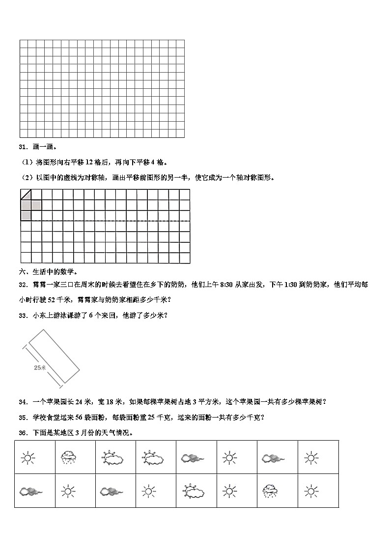 2023届石家庄市鹿泉市数学三下期末质量跟踪监视模拟试题含解析03