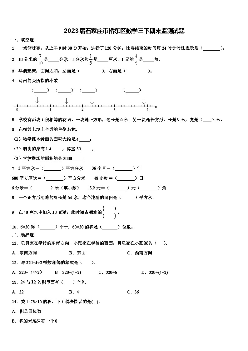 2023届石家庄市桥东区数学三下期末监测试题含解析01