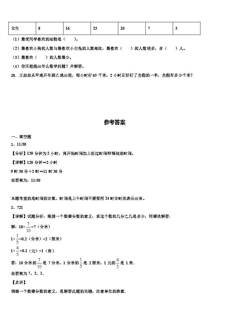2023届石家庄市桥东区数学三下期末监测试题含解析03