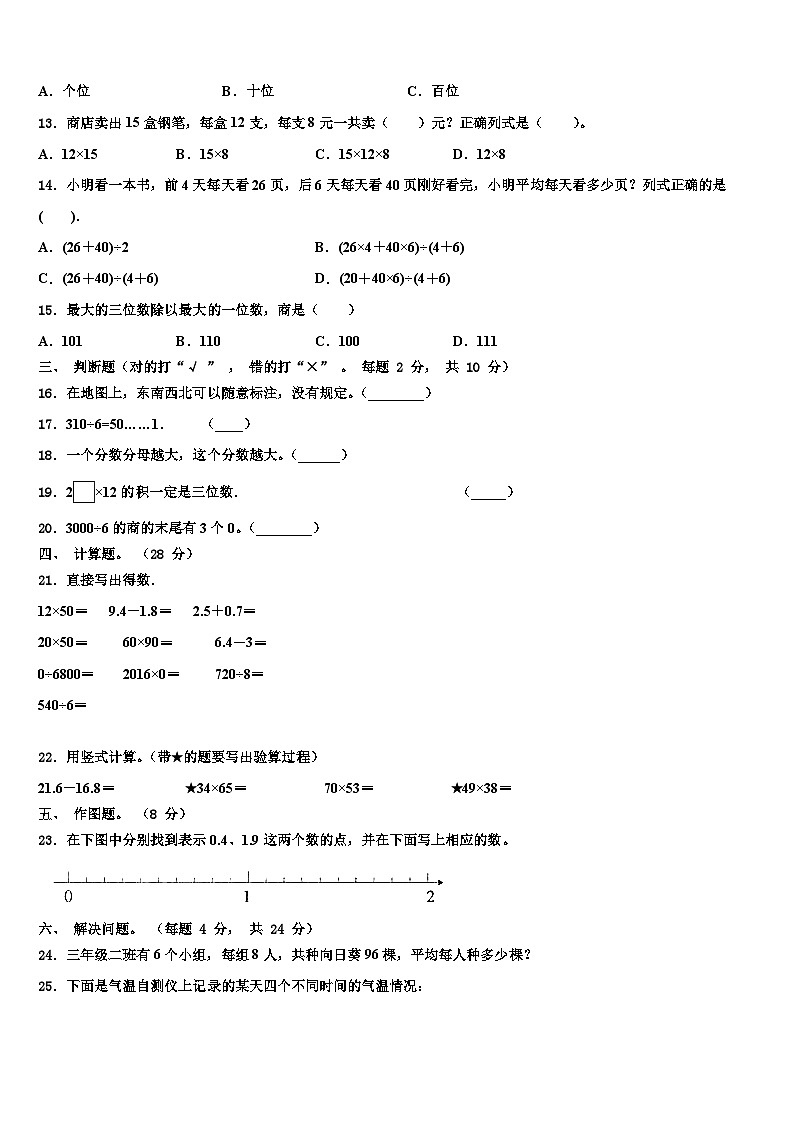 2023届石家庄市三下数学期末监测试题含解析第2页