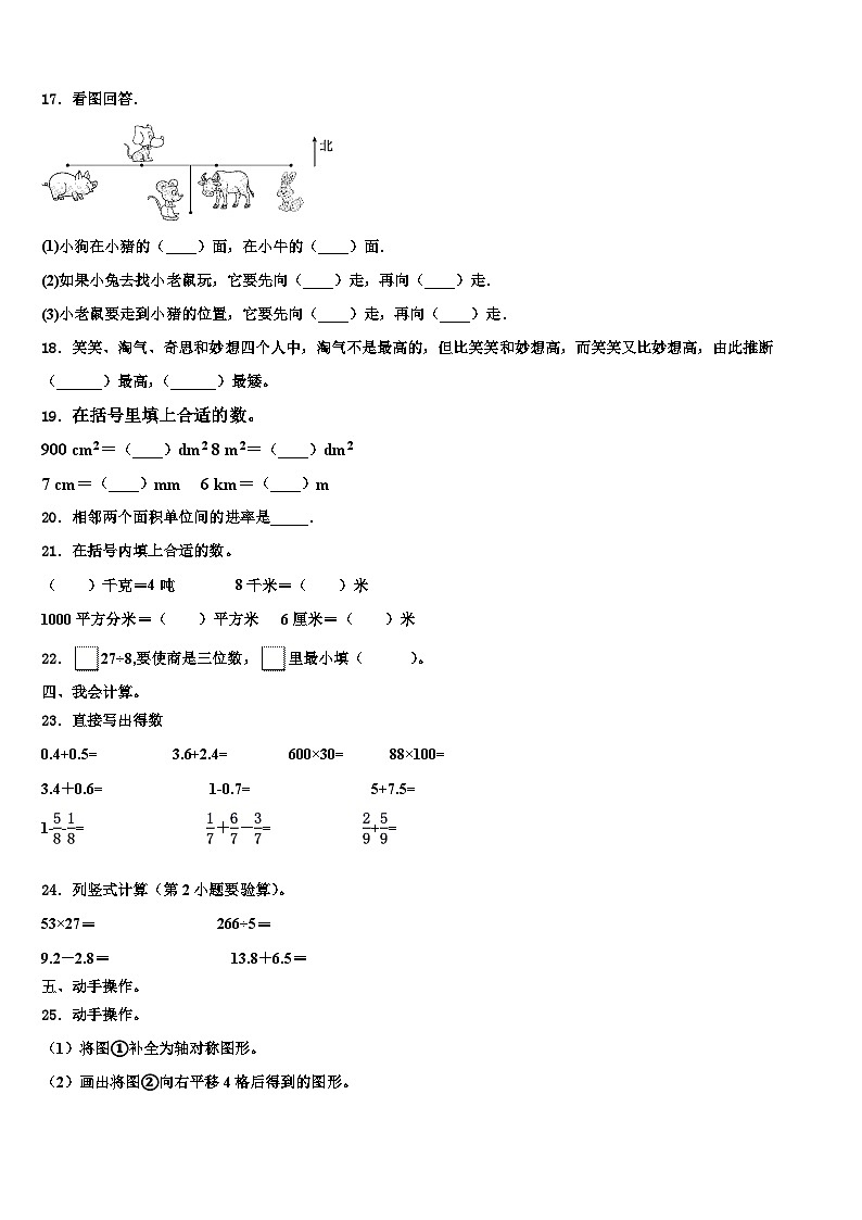 2023届石家庄市正定县三下数学期末复习检测模拟试题含解析第2页