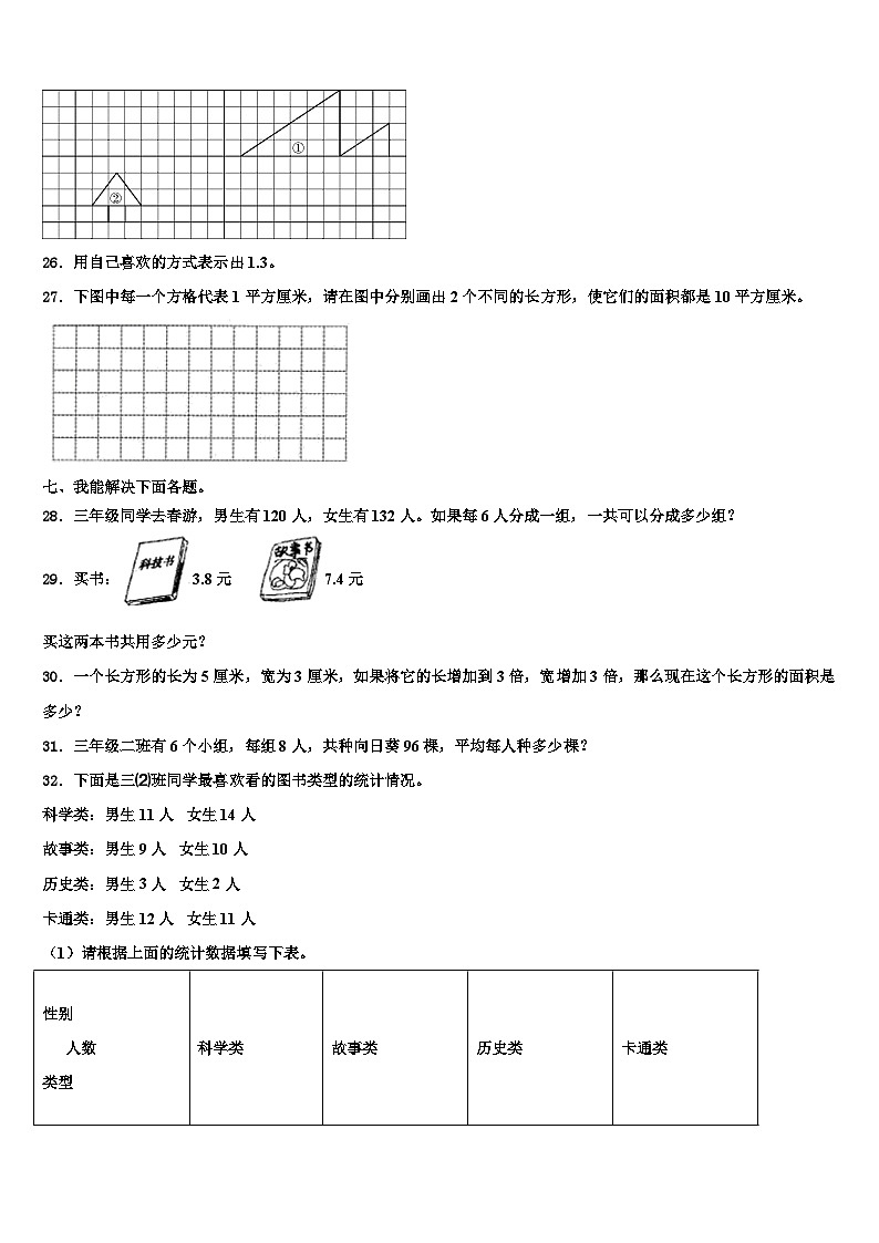 2023届石家庄市正定县三下数学期末复习检测模拟试题含解析第3页