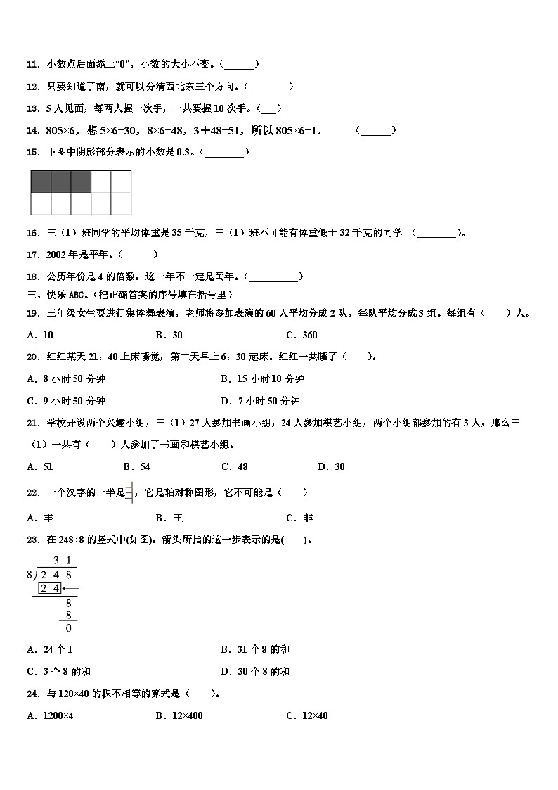 2023届泗洪县三下数学期末教学质量检测模拟试题含解析02