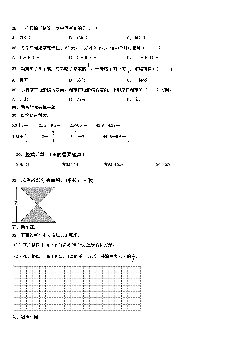 2023届泗洪县三下数学期末教学质量检测模拟试题含解析03