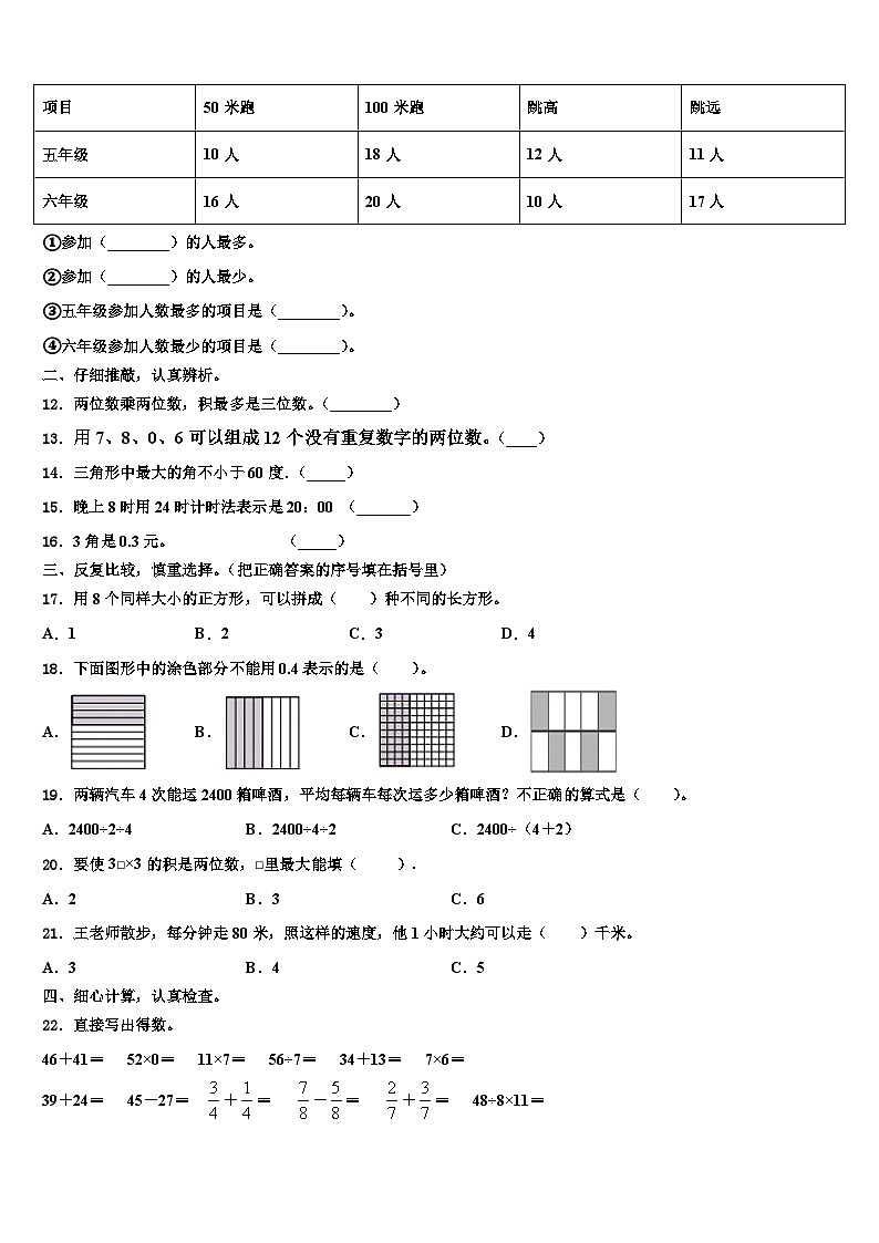 2023届泰安市宁阳县数学三下期末质量检测试题含解析第2页
