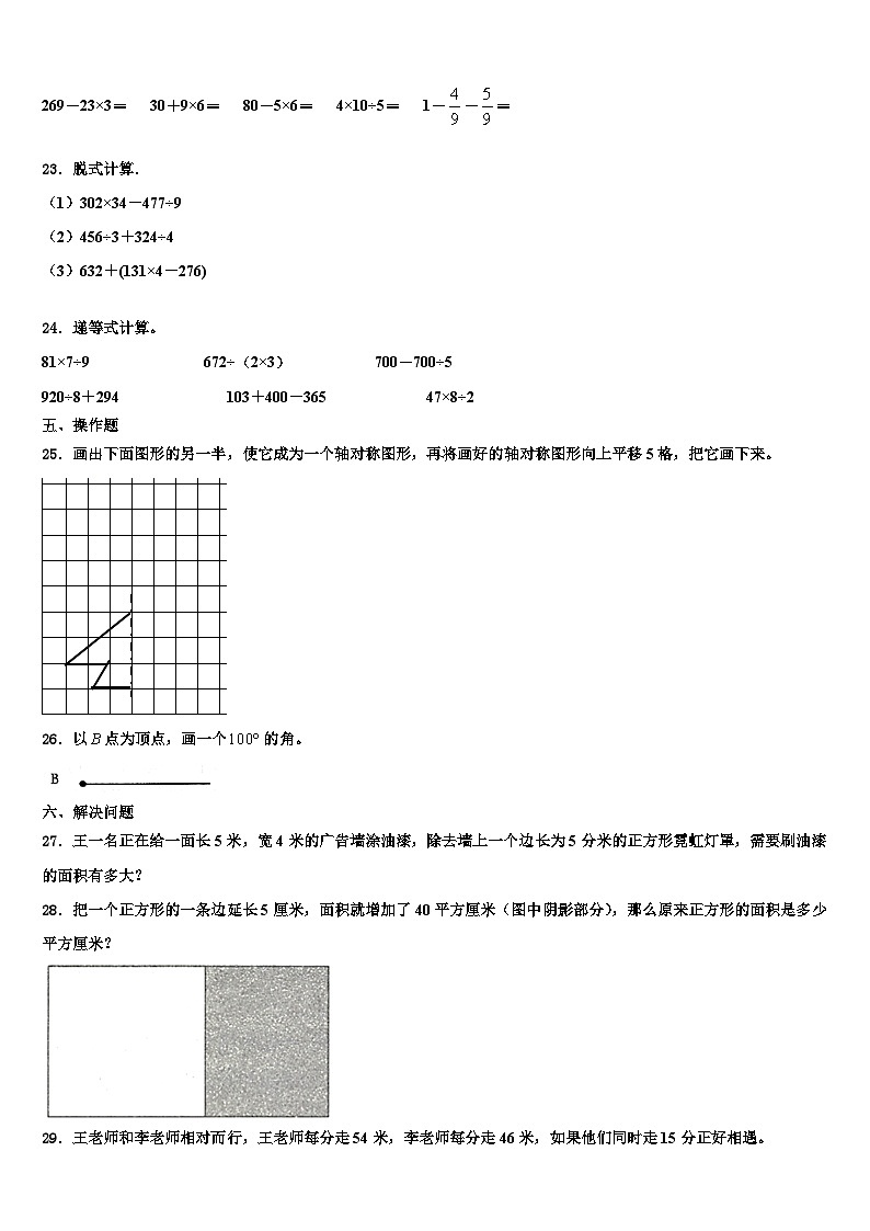 2023届泰安市宁阳县数学三下期末质量检测试题含解析第3页