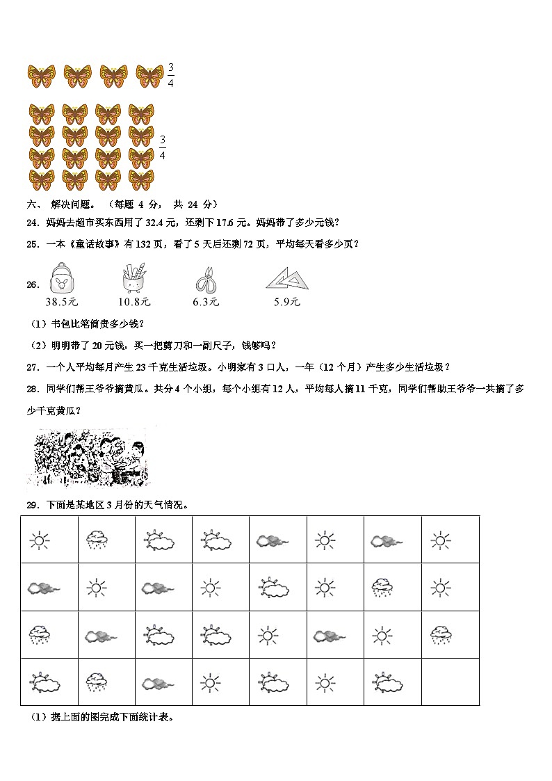 2023届泰州市姜堰市数学三下期末统考试题含解析第3页