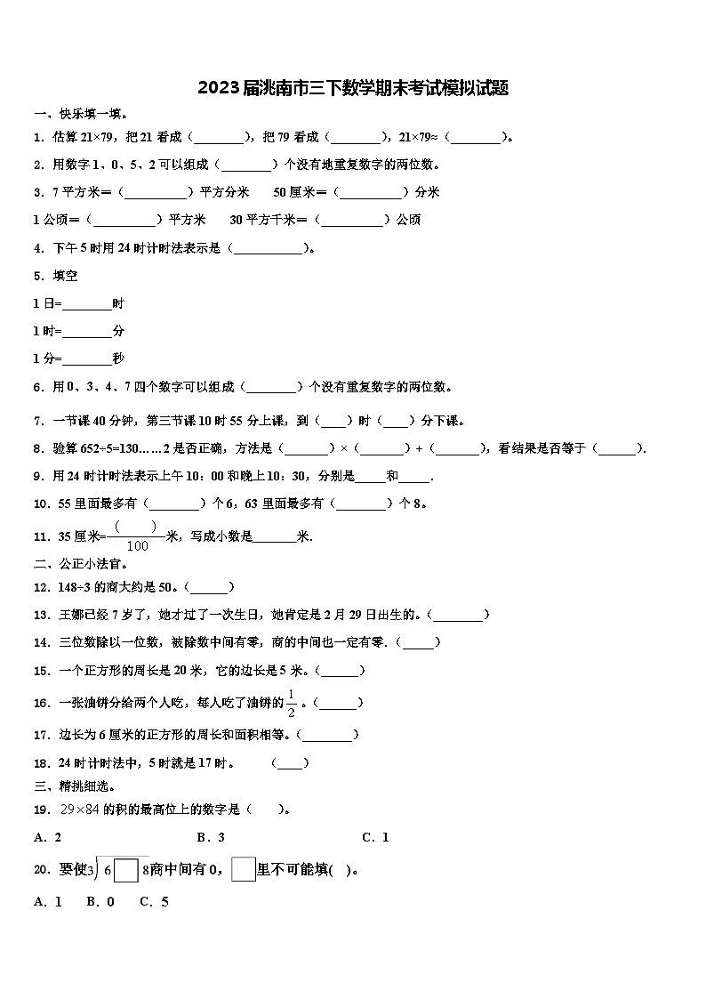 2023届洮南市三下数学期末考试模拟试题含解析01