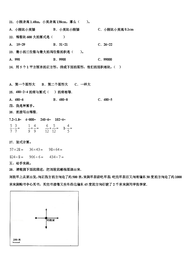 2023届洮南市三下数学期末考试模拟试题含解析02