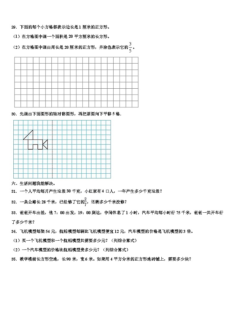 2023届洮南市三下数学期末考试模拟试题含解析03