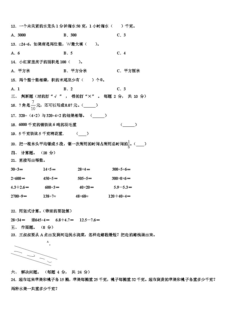 2023届田家庵区三下数学期末监测试题含解析第2页
