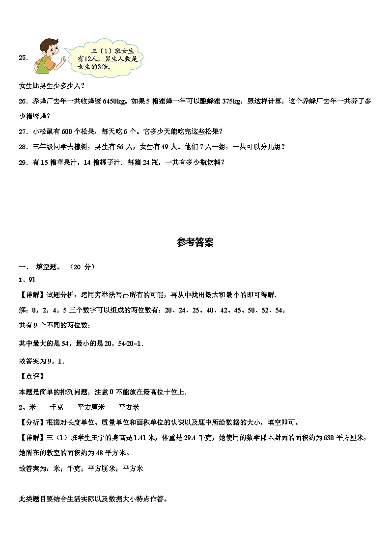 2023届田家庵区三下数学期末监测试题含解析第3页