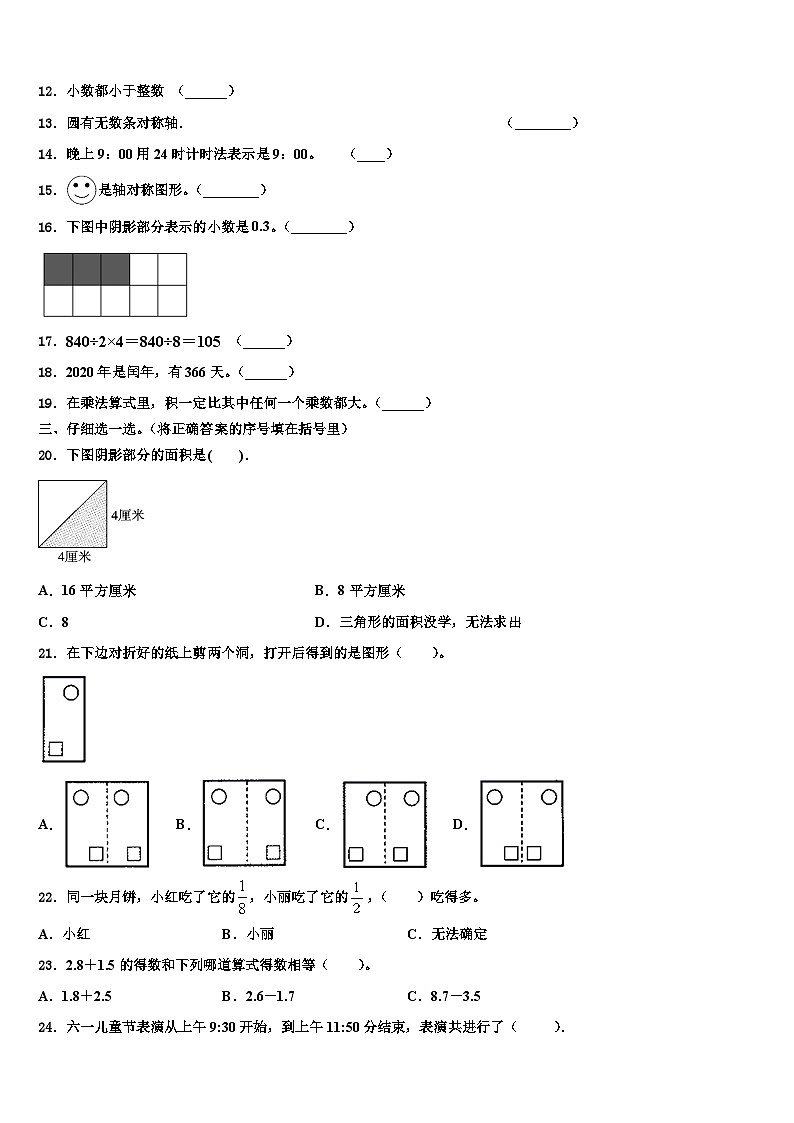 2023届潍坊市坊子区三下数学期末含解析第2页