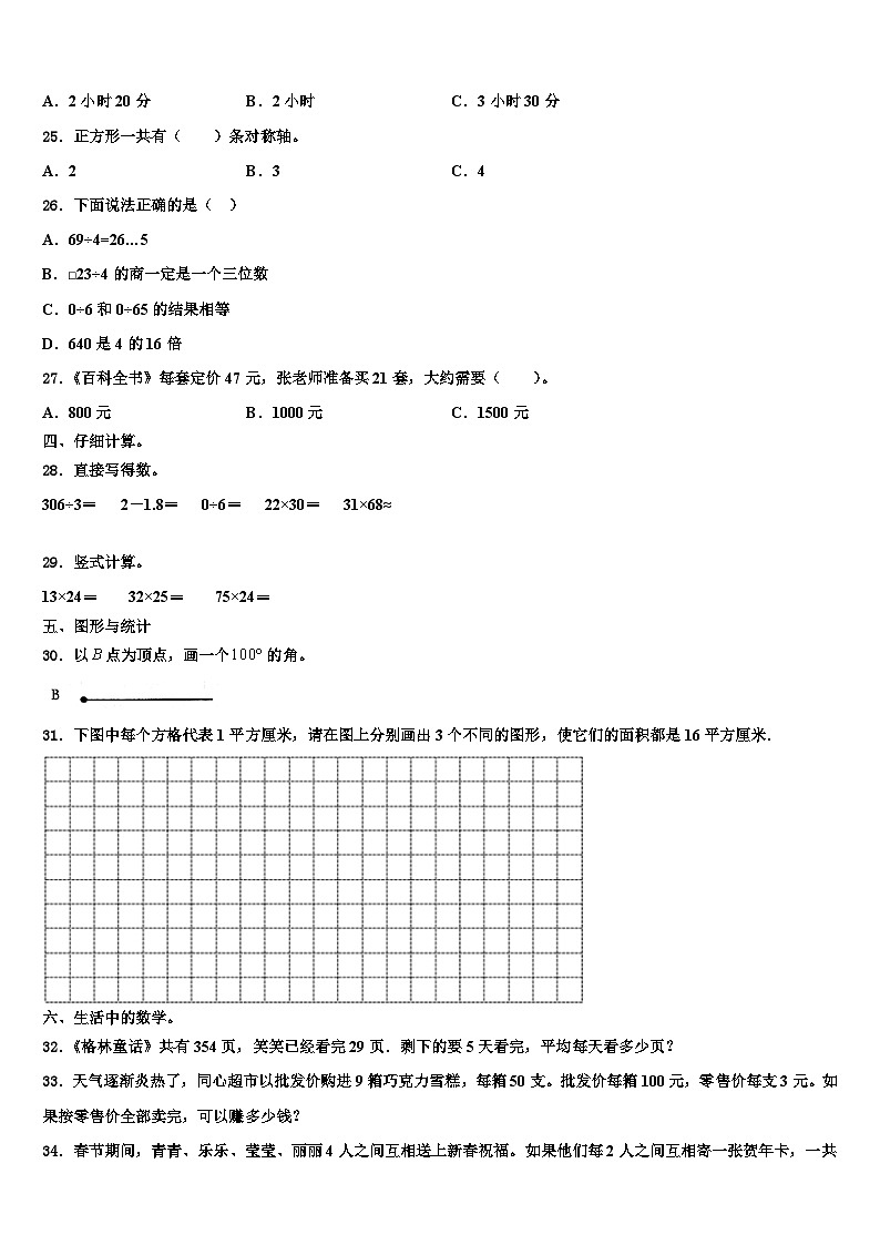2023届潍坊市坊子区三下数学期末含解析第3页