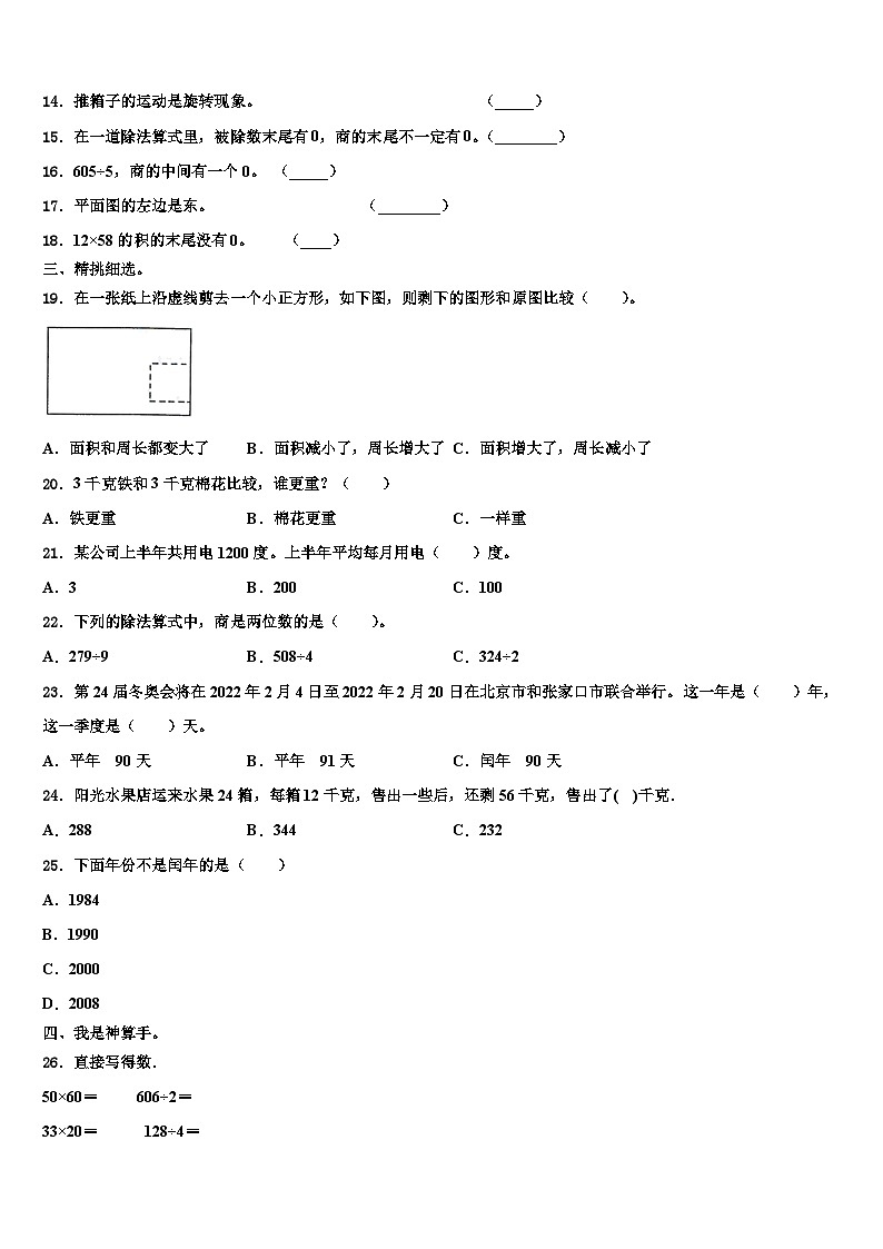 2023届渭南市大荔县数学三下期末联考试题含解析第2页