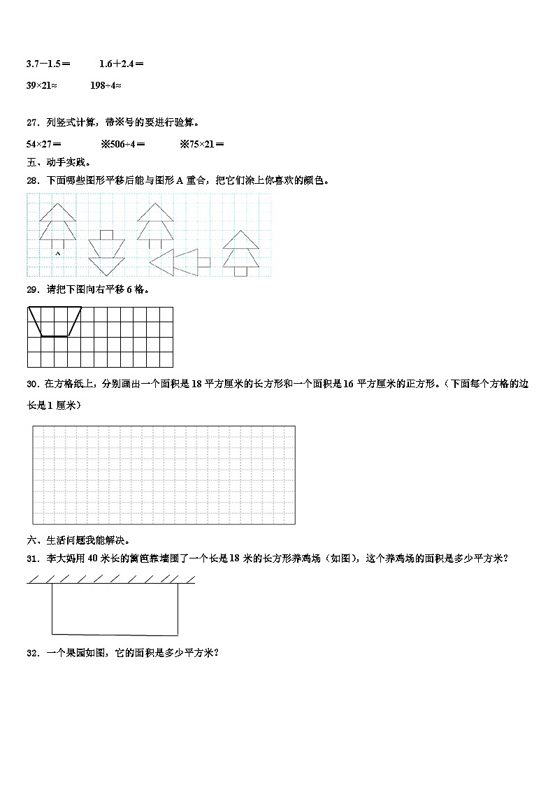 2023届渭南市大荔县数学三下期末联考试题含解析第3页
