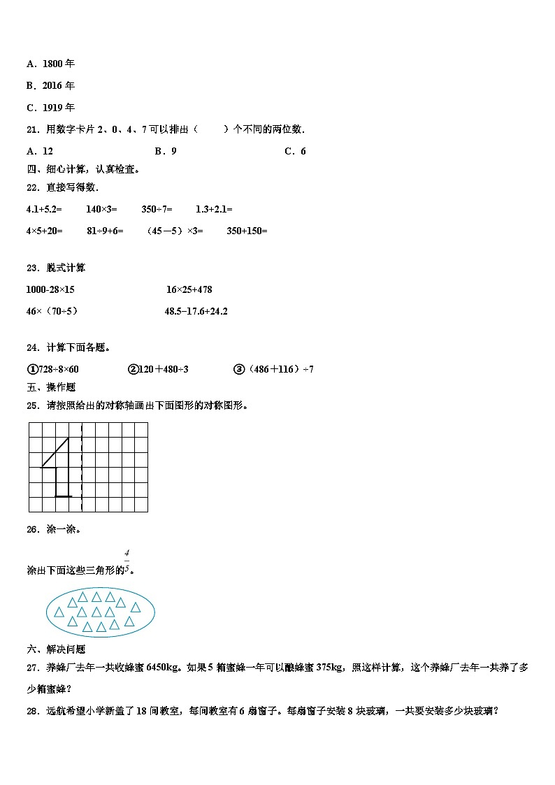 2023届渭南市富平县数学三下期末学业质量监测试题含解析02
