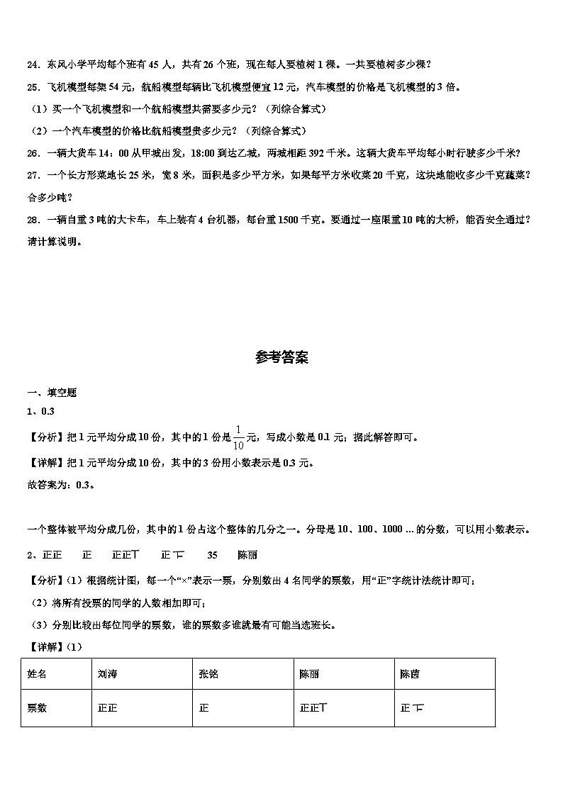 2023届渭南市合阳县三年级数学第二学期期末调研试题含解析第3页