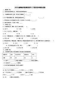 2023届渭南市临渭区数学三下期末统考模拟试题含解析