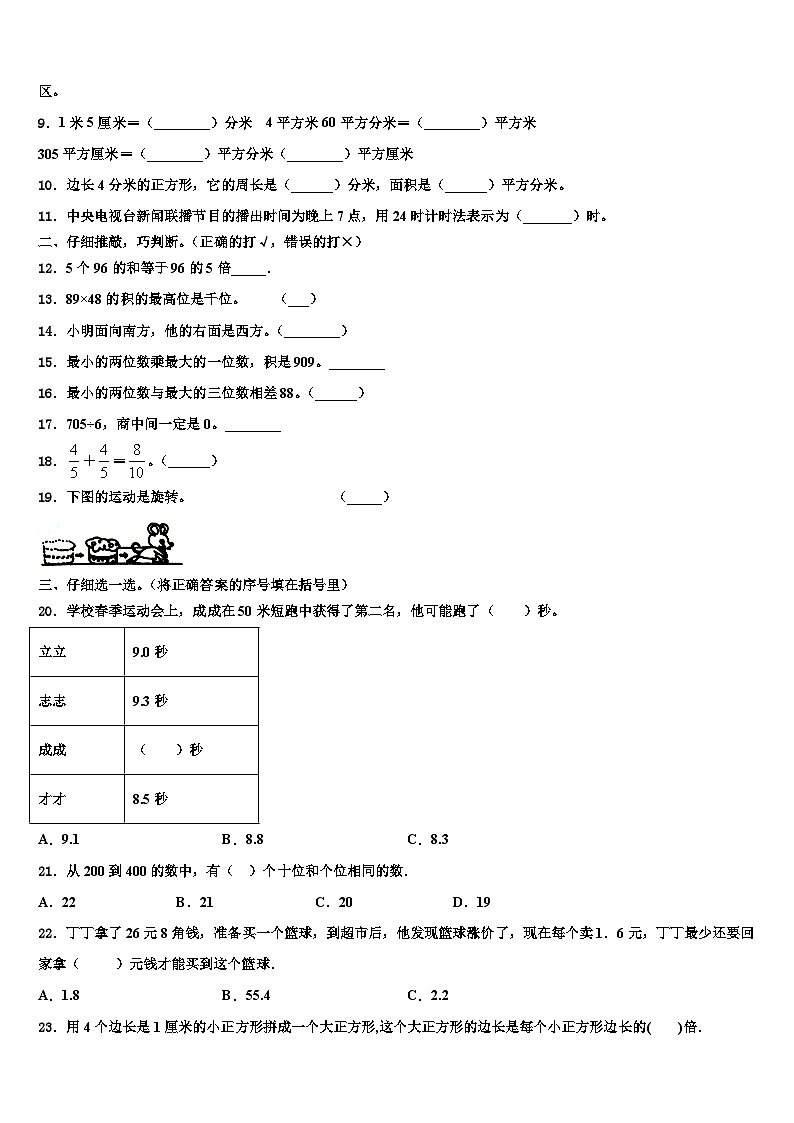 2023届渭南市潼关县三年级数学第二学期期末调研试题含解析第2页
