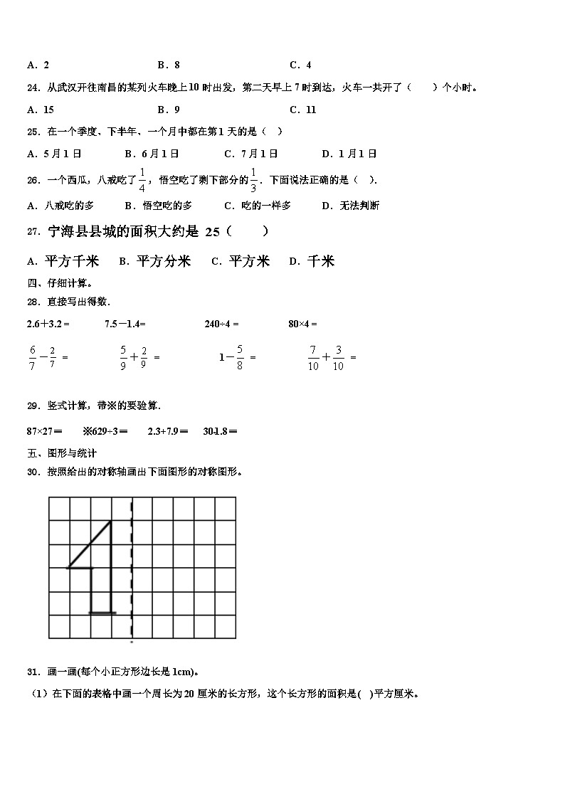 2023届渭南市潼关县三年级数学第二学期期末调研试题含解析第3页