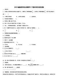 2023届温州市洞头县数学三下期末综合测试试题含解析