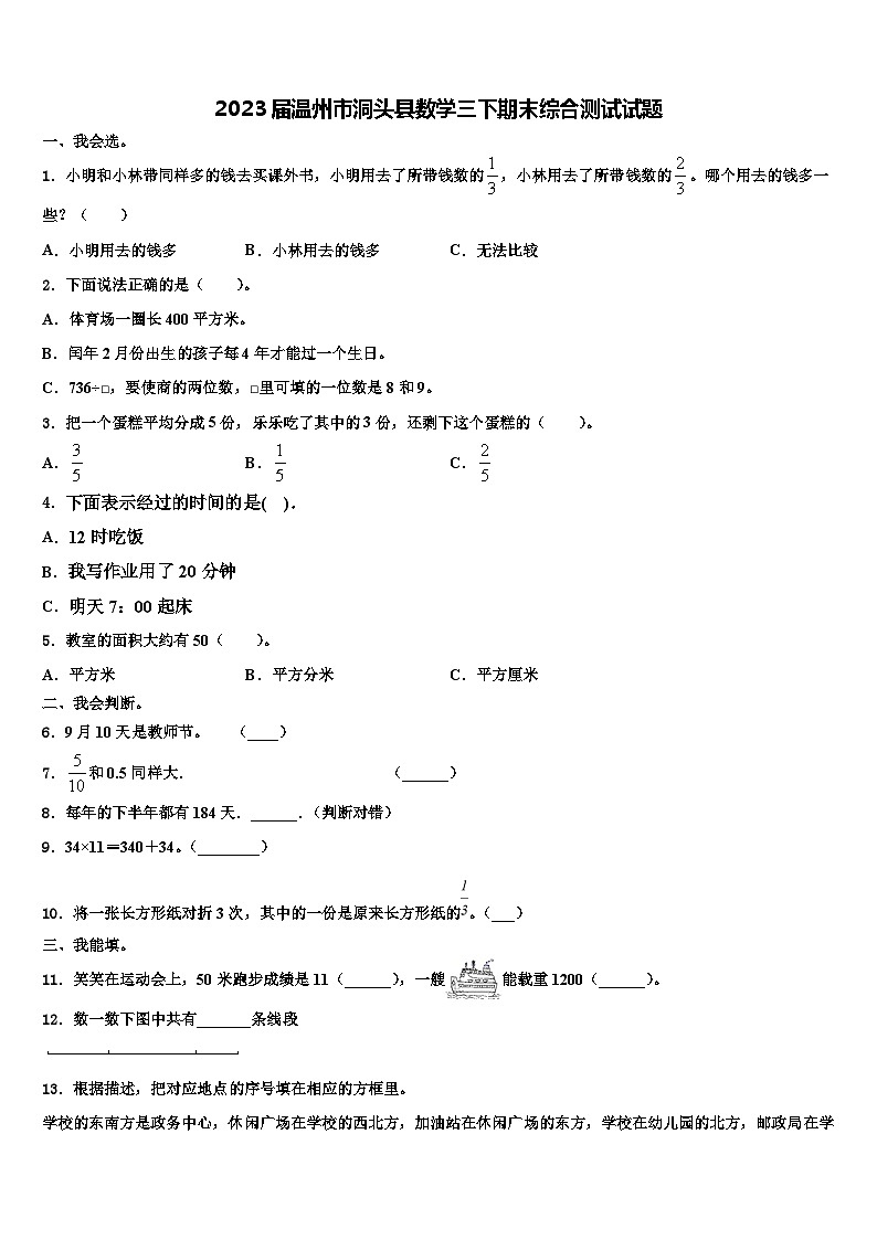 2023届温州市洞头县数学三下期末综合测试试题含解析01