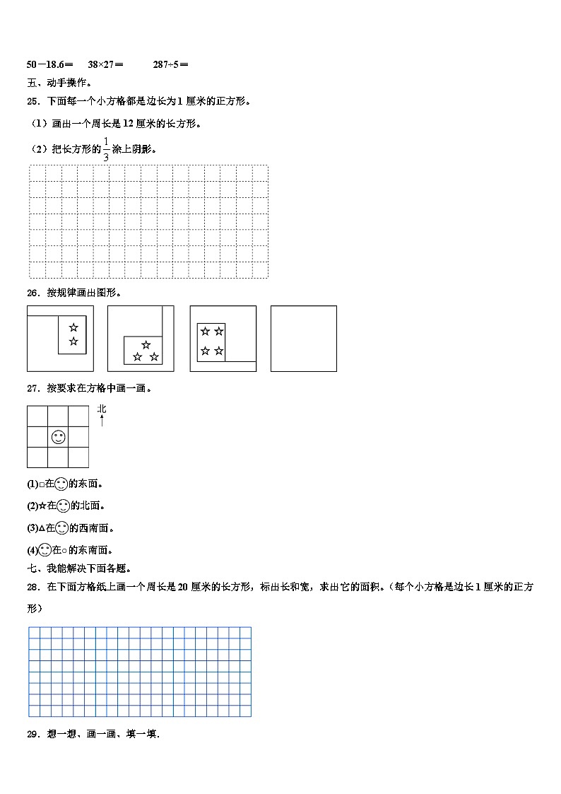 2023届温州市洞头县数学三下期末综合测试试题含解析03