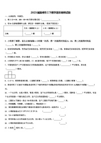 2023届温州市三下数学期末调研试题含解析