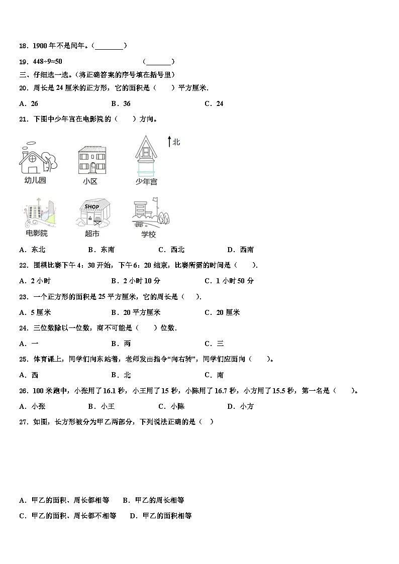 2023届温州市三下数学期末调研试题含解析02