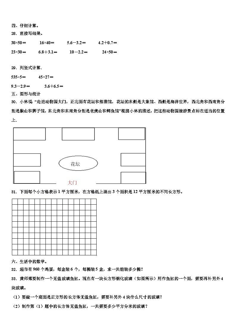 2023届温州市三下数学期末调研试题含解析03
