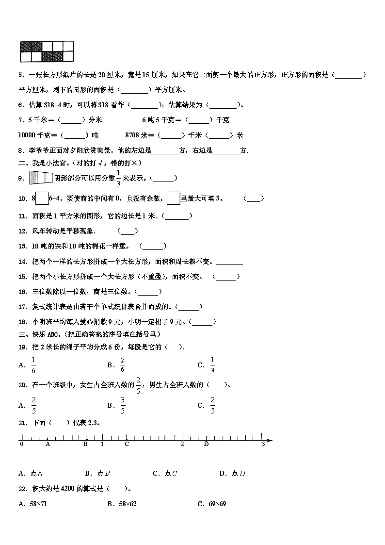 2023届温州市泰顺县三下数学期末综合测试模拟试题含解析第2页