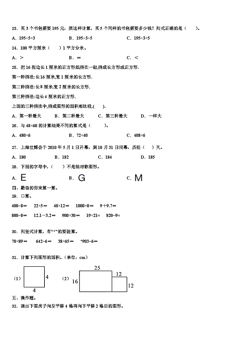 2023届温州市泰顺县三下数学期末综合测试模拟试题含解析第3页