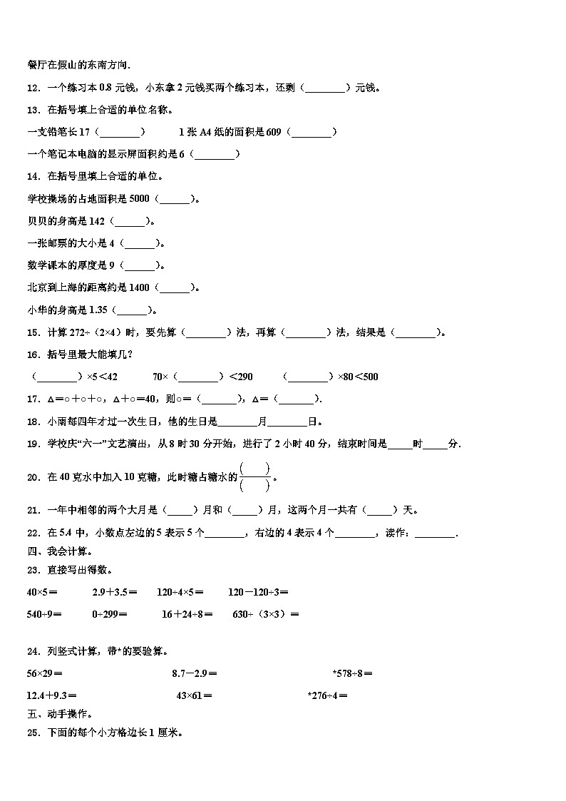 2023届湘西土家族苗族自治州永顺县三年级数学第二学期期末质量跟踪监视模拟试题含解析第2页